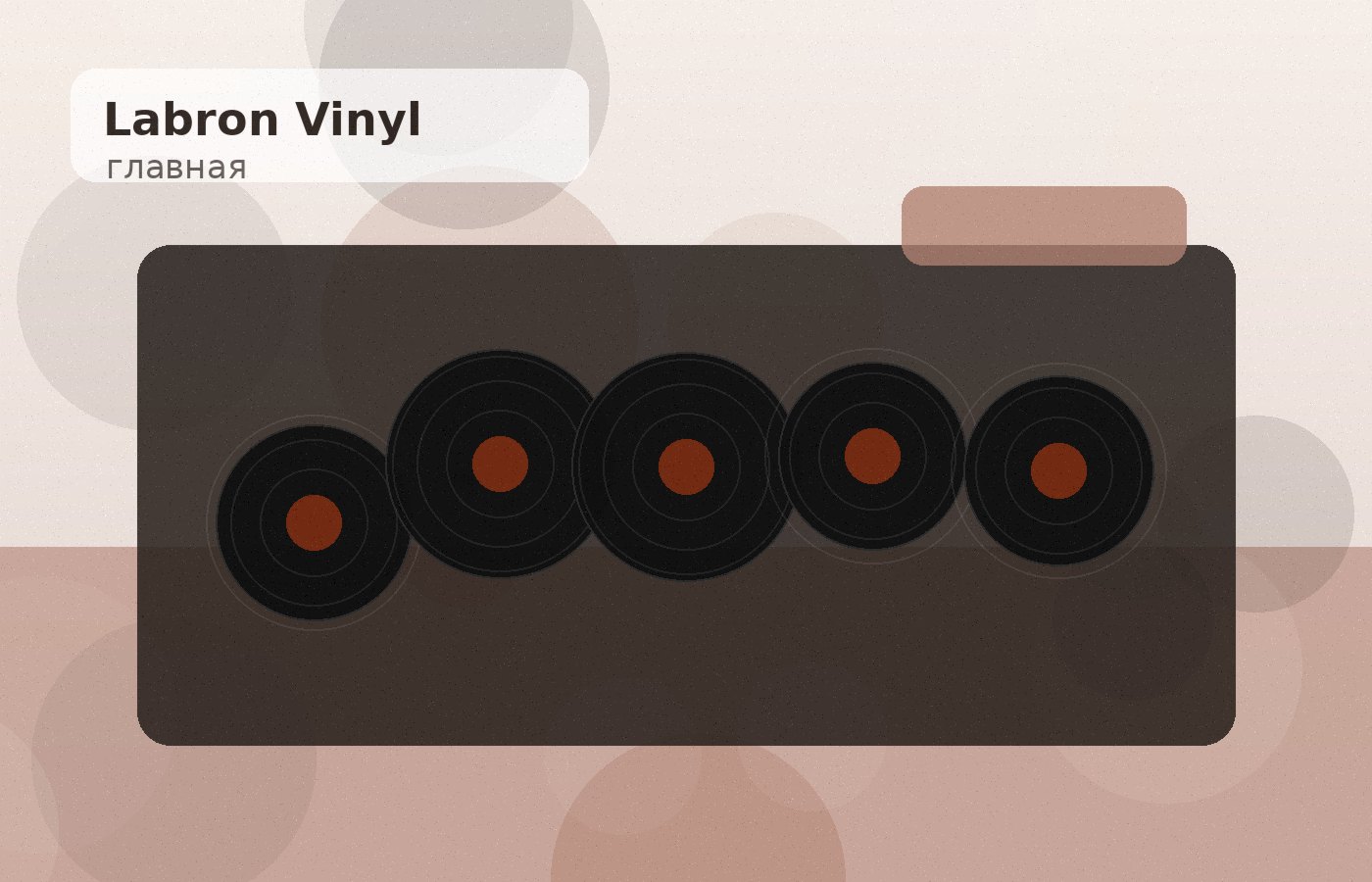 Labron Vinyl